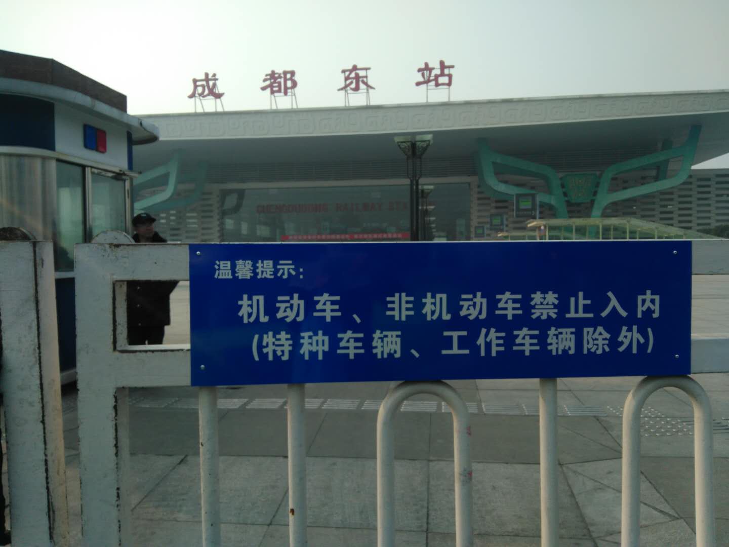 成都火車東站標(biāo)識(shí)牌制作與安裝