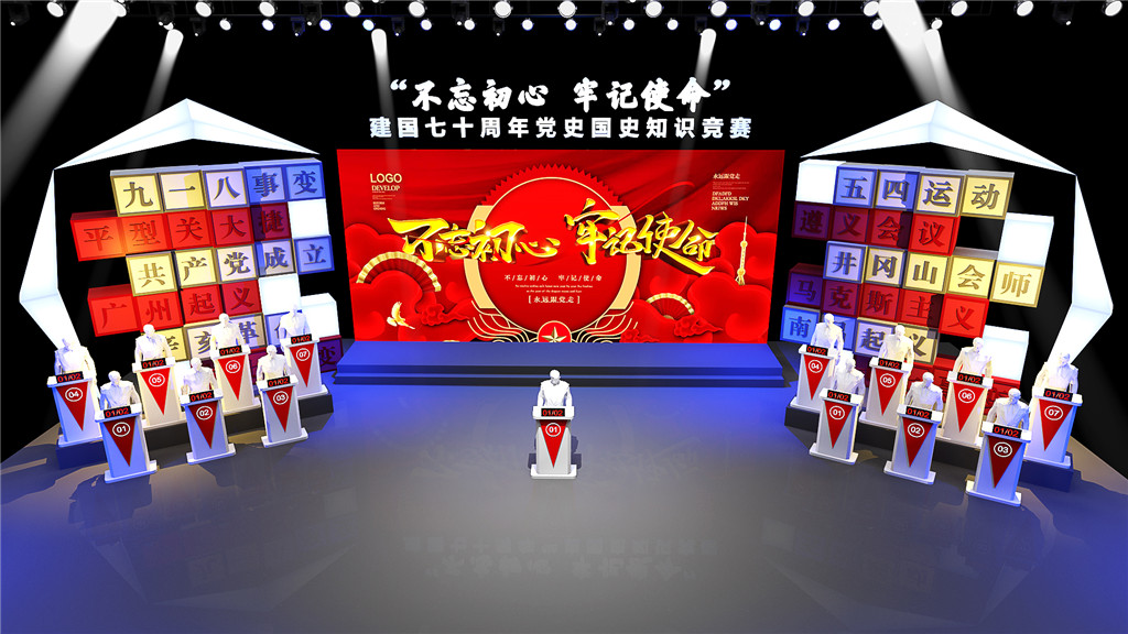 成都活動舞臺設(shè)計，不忘初心牢記使命 (4)